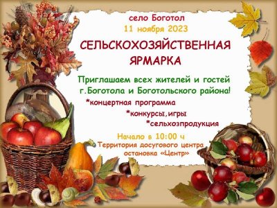 Сельскохозяйственная ярмарка